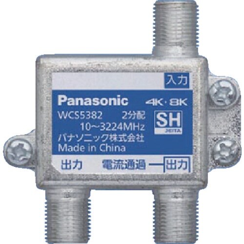 Panasonic 2分配器(1端子電流通過形)