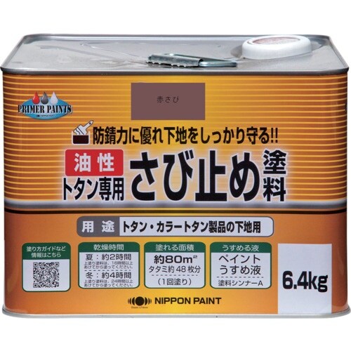 ニッぺ トタン専用さび止め塗料 6.4kg 赤さび