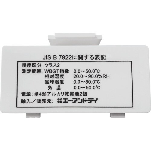 A&D AD−5698用電池蓋 AXP−AD569