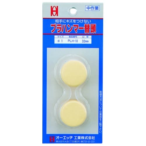 OH プラハンマー替頭ヘッド スライドパック(2個