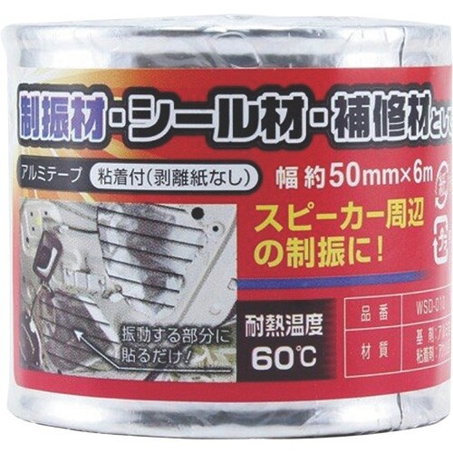 WAKI アルミテープ WSD010 50ミリX6