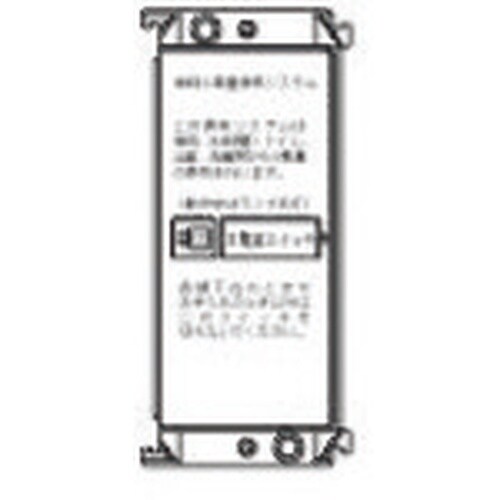 Panasonic コスモワイド21絶縁枠組合せス