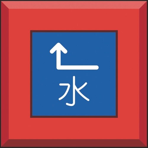 ユニット 埋設表示杭ユニパイル 水 左上矢印