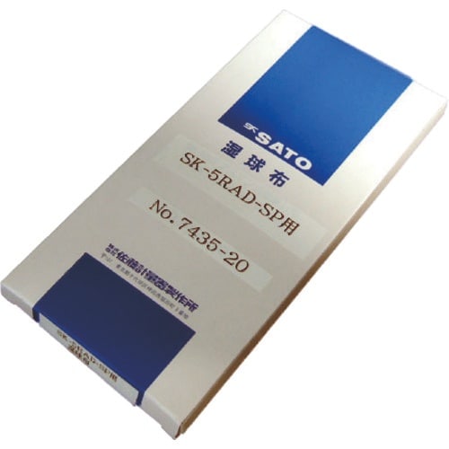 佐藤 SK−5RAD−SP・SK−5RAD−MR専