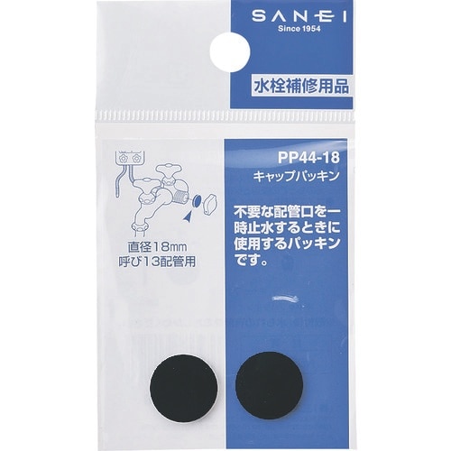 SANEI キャップパッキン