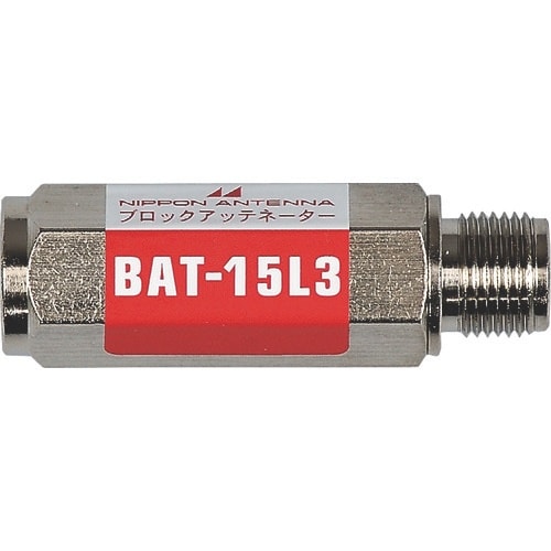日本アンテナ ブロックアッテネーター 15dB F