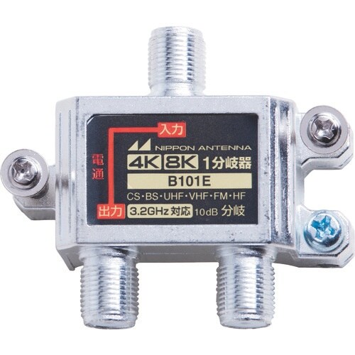 日本アンテナ 屋内用1分岐器 4K8K対応 袋入り