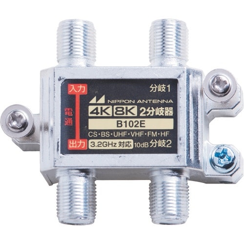 日本アンテナ 屋内用2分岐器 4K8K対応 袋入り