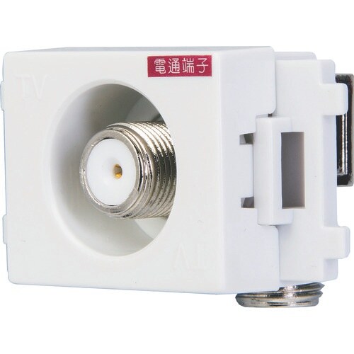 日本アンテナ 小型テレビ端子 電源挿入型 入力−T