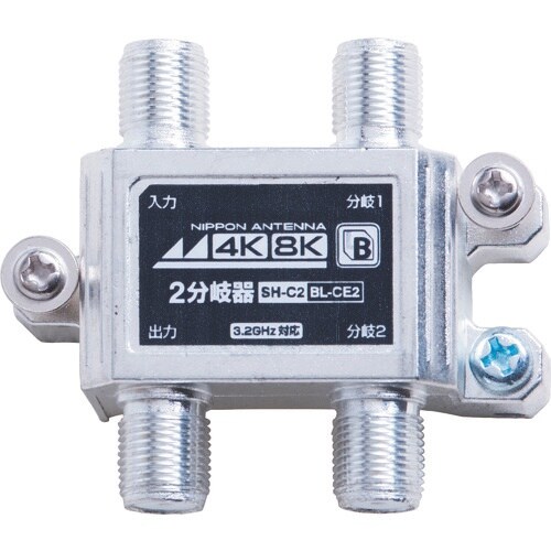 日本アンテナ 2分岐器 4K8K対応 屋内用
