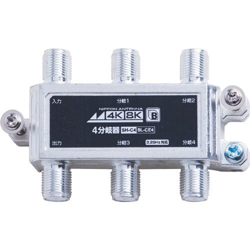 日本アンテナ 4分岐器 4K8K対応 屋内用