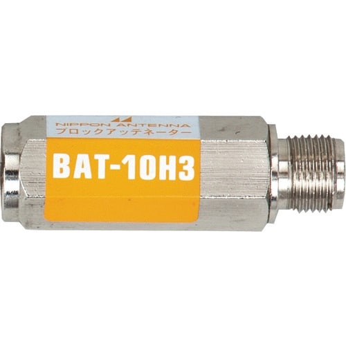 日本アンテナ ブロックアッテネーター 10dB F