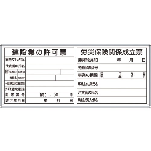 ユニット 薄型許可票小2点表示入パネル