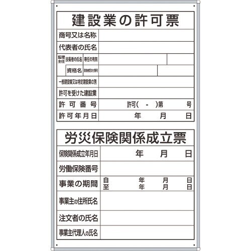 ユニット 薄型許可票2点表示入パネル縦型