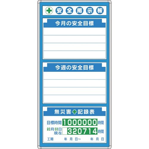 ユニット ◎G安全掲示板 表示板セット