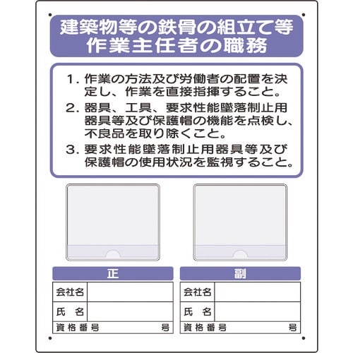 ユニット 写真ケース付作業主任者標識 建築物等の…