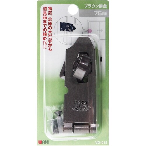 WAKI ブラウン掛金 VD−018 75mm