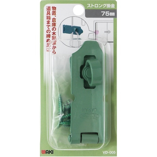 WAKI ストロング掛金 VD−005 75mm