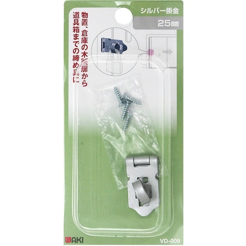 WAKI シルバー掛金 VD−009 25mm