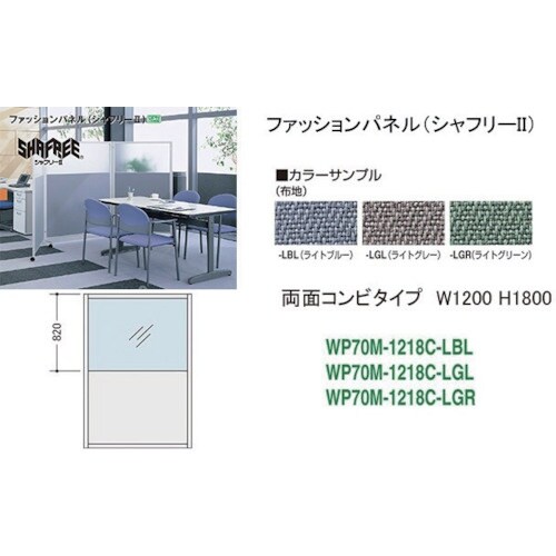 NAIKI シャフリー2コンビパネル W1200×