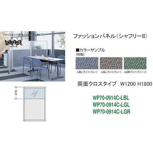 NAIKI シャフリー2コンビパネル W900×D