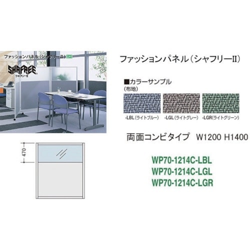 NAIKI シャフリー2コンビパネル W1200×