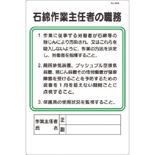 つくし 職務標識 石綿作業主任者の職務