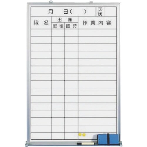 つくし ホーローホワイトボード 出面表