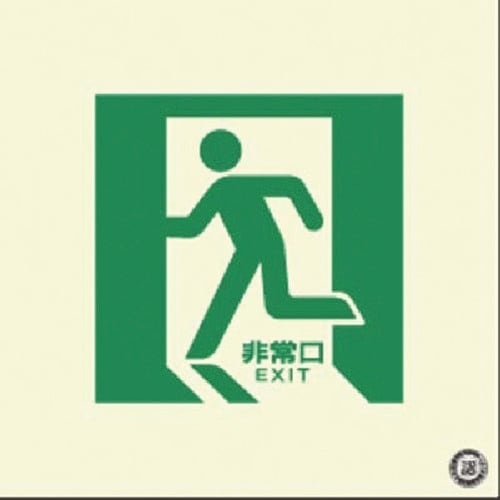 つくし 蓄光式通路誘導標識 床設置型 左向き