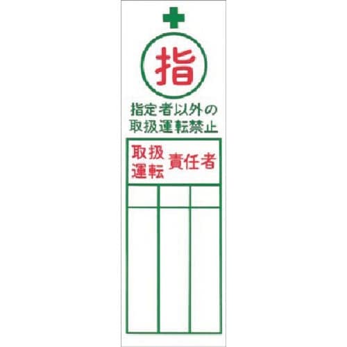 つくし ステッカー (指)指定者以外の取扱運転…