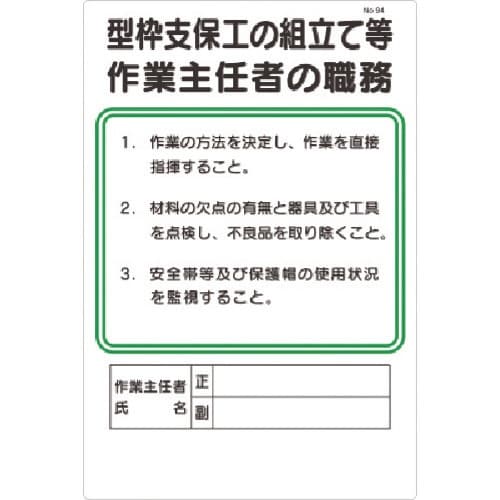 つくし 職務標識 型枠支保工の組立等作業主任者の職