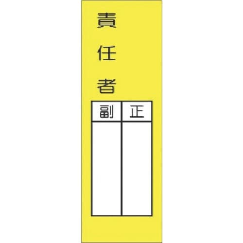 つくし 短冊ステッカー 責任者 正/副(小)