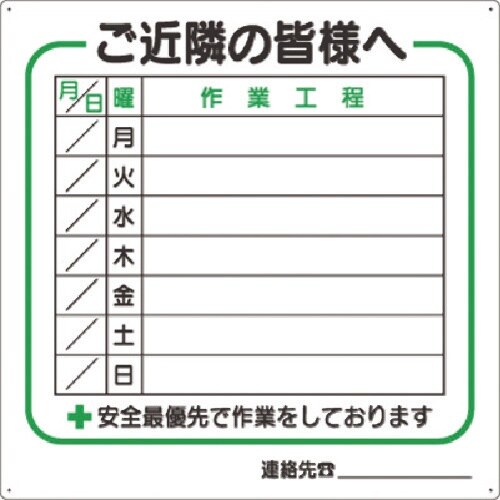 つくし 作業工程標識(1週間用) −小サイズ−