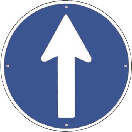 つくし 仮設交通標識[指定方向外進行禁止(直進)