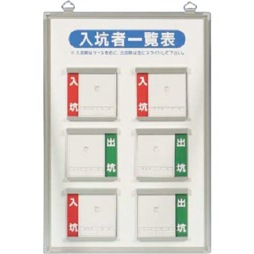つくし 写真ケース付入坑者一覧表 壁掛け型小タイプ
