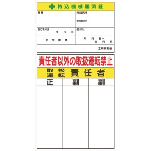 つくし ステッカー 持込機械届済証 兼 取扱・運転