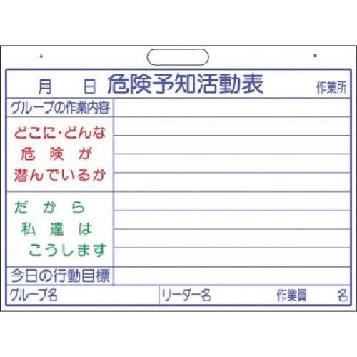 つくし 軽量ホワイトボード 危険予知活動表