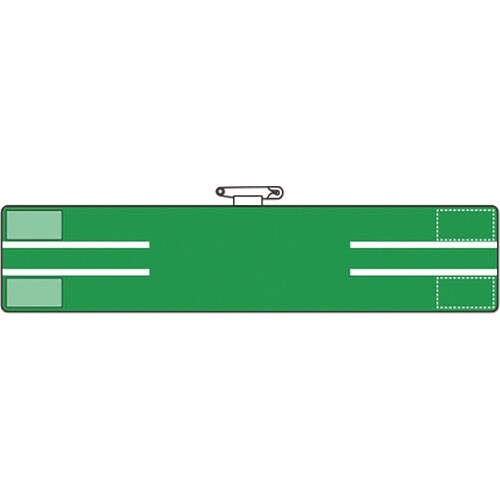 ユニット 腕章 交通安全関係緑ラインのみ