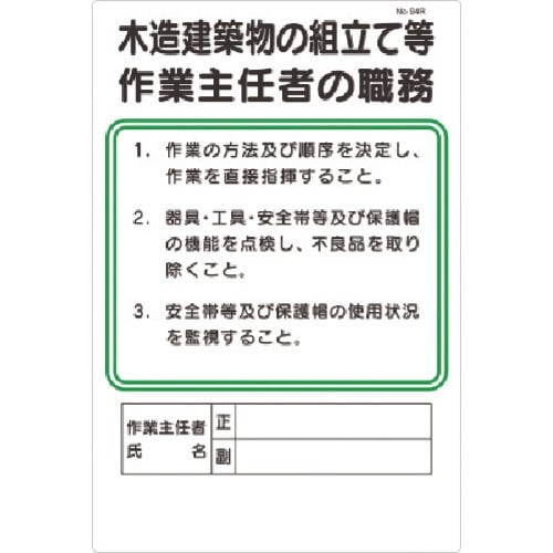 つくし 職務標識 木造建築物の組立等作業主任者の職