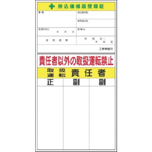 つくし ステッカー 持込機械届受理証 兼 取扱・運