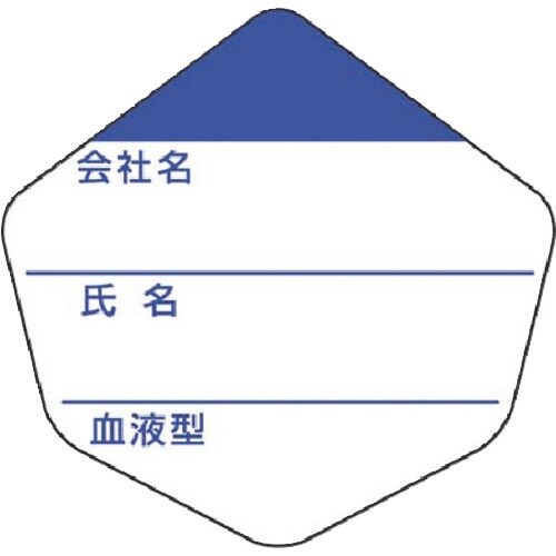 つくし ヘルベルト用ステッカー(氏名等記入欄)