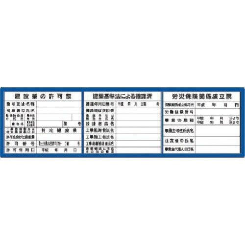 つくし フラットパネル法定表示板(ブルーベース)