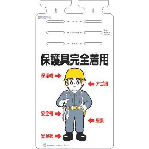 つくし つるしっこ 保護具完全着用