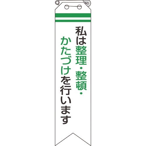 ユニット リボン 私は整理・整頓・かたづけを…