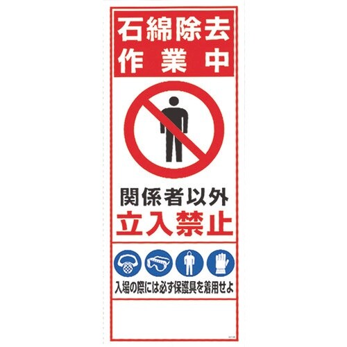 ユニット 板のみ 石綿除去作業中