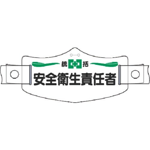 つくし e帽章 統括安全衛生責任者 ヘルメット用樹
