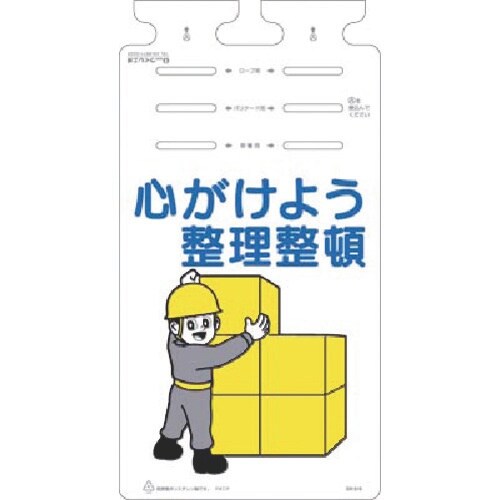 つくし つるしっこ 心がけよう 整理整頓