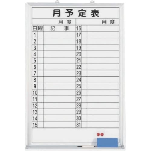 つくし ホーローホワイトボード 月予定 縦型横書