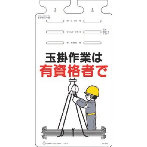 つくし つるしっこ 玉掛作業は有資格者で