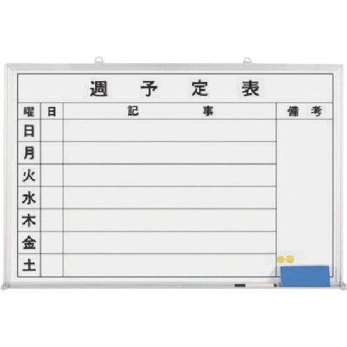 つくし ホーローホワイトボード 週予定 横型横書